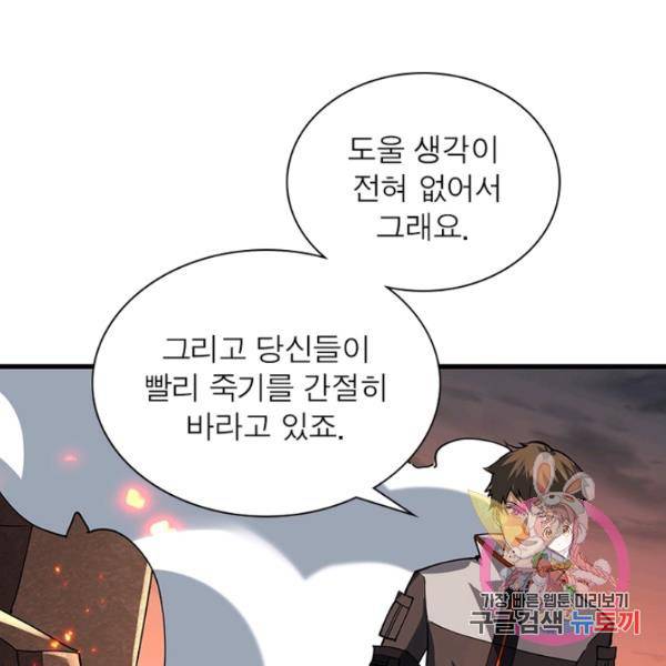 리부트 시스템 58화 82
