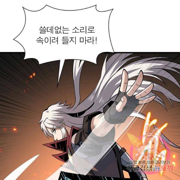 리부트 시스템 58화 85