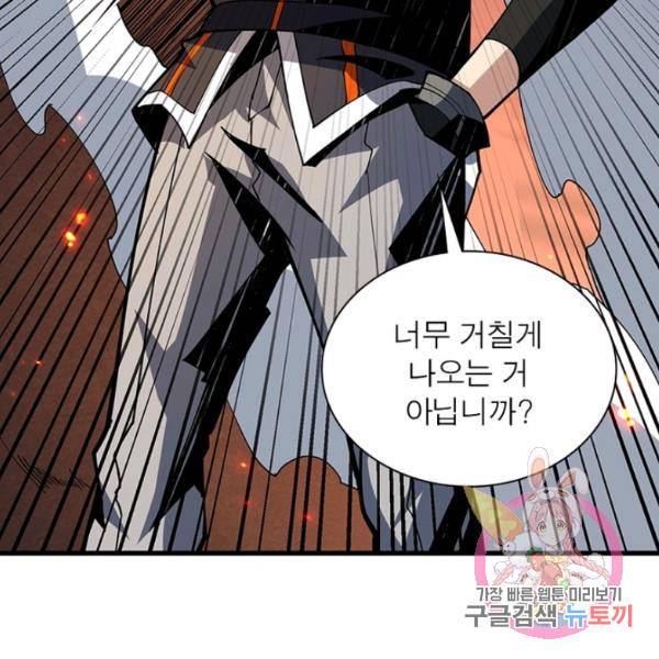 리부트 시스템 58화 88