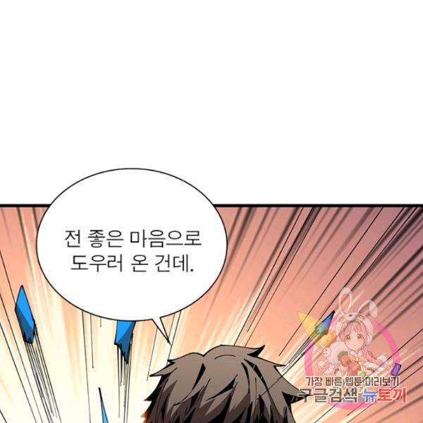 리부트 시스템 58화 89
