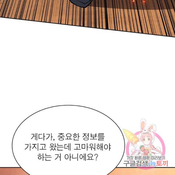 리부트 시스템 58화 102