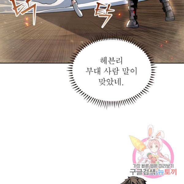 리부트 시스템 58화 107