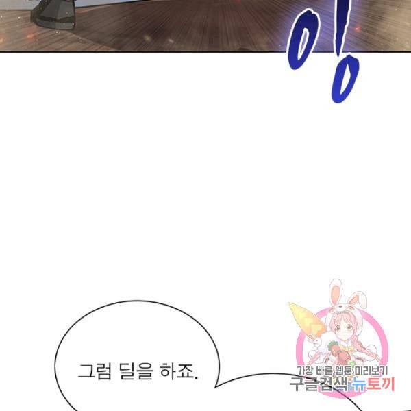 리부트 시스템 58화 112