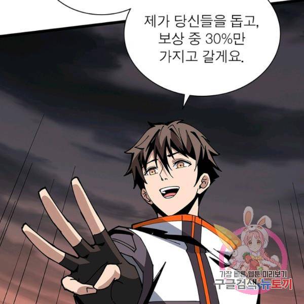 리부트 시스템 58화 113