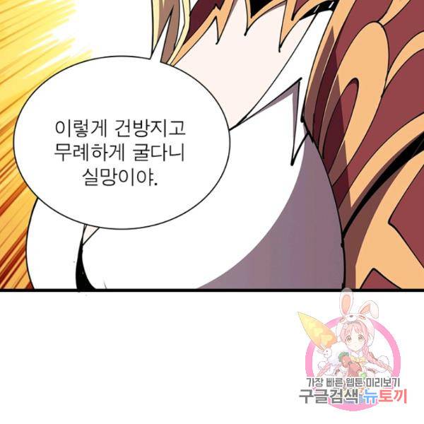 리부트 시스템 58화 117