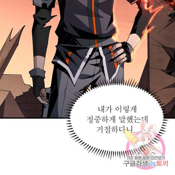 리부트 시스템 58화 119