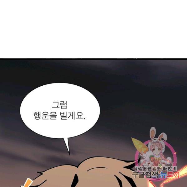 리부트 시스템 58화 120