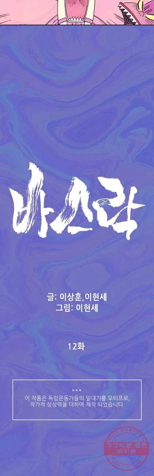 바스락 12화 13