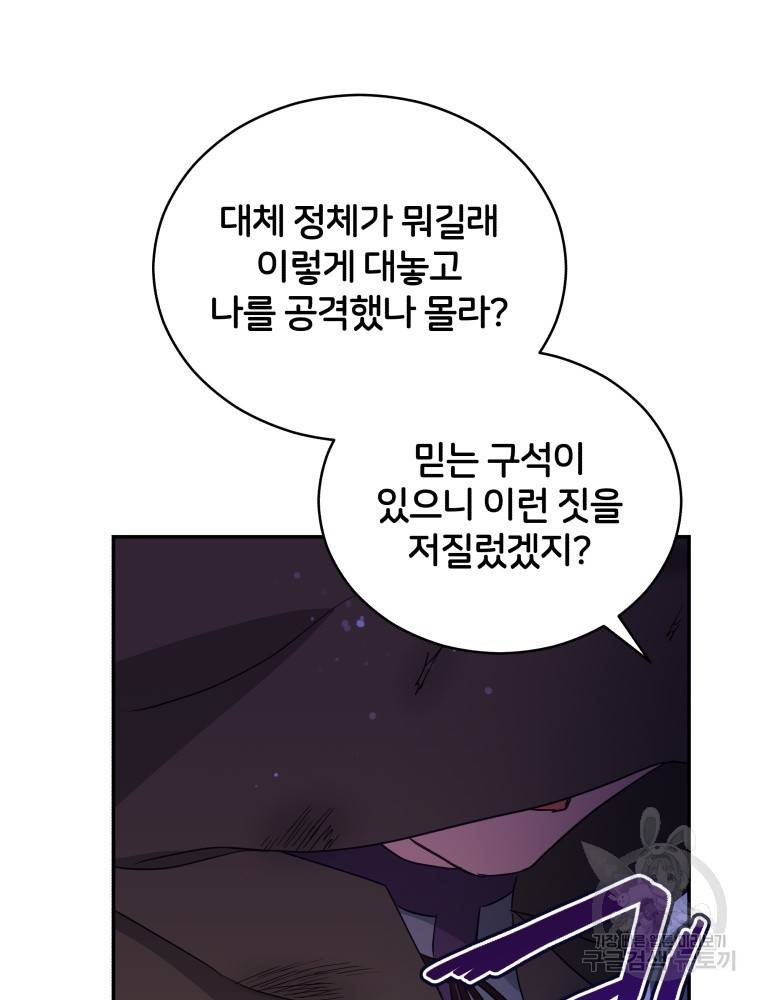 후궁계약 109화 6