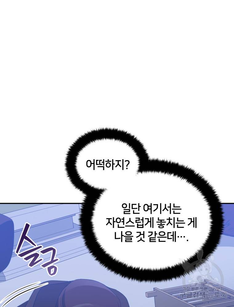 후궁계약 109화 21