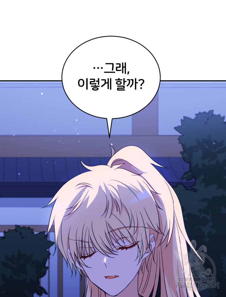 후궁계약 109화 24
