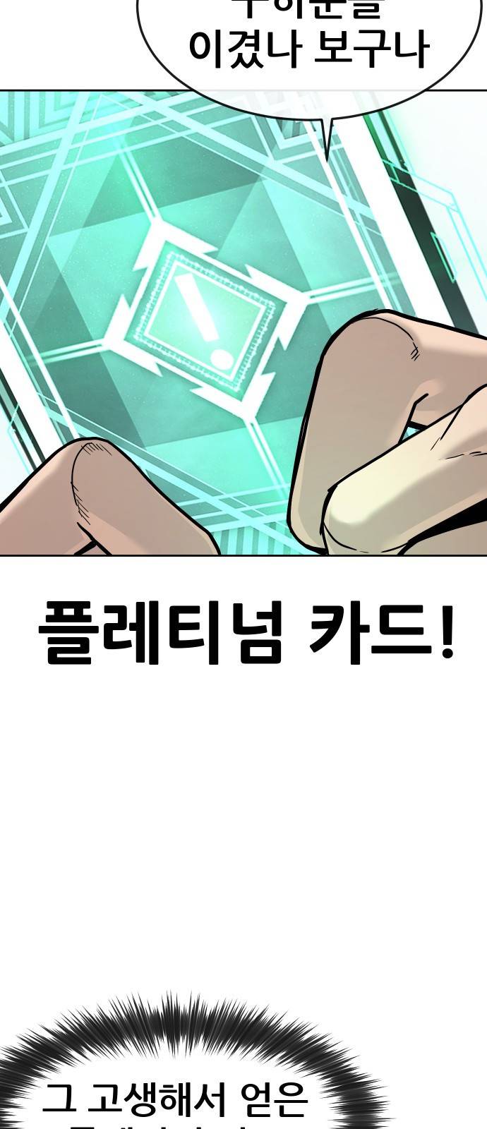 퀘스트지상주의 10화 플레티넘 카드! 15