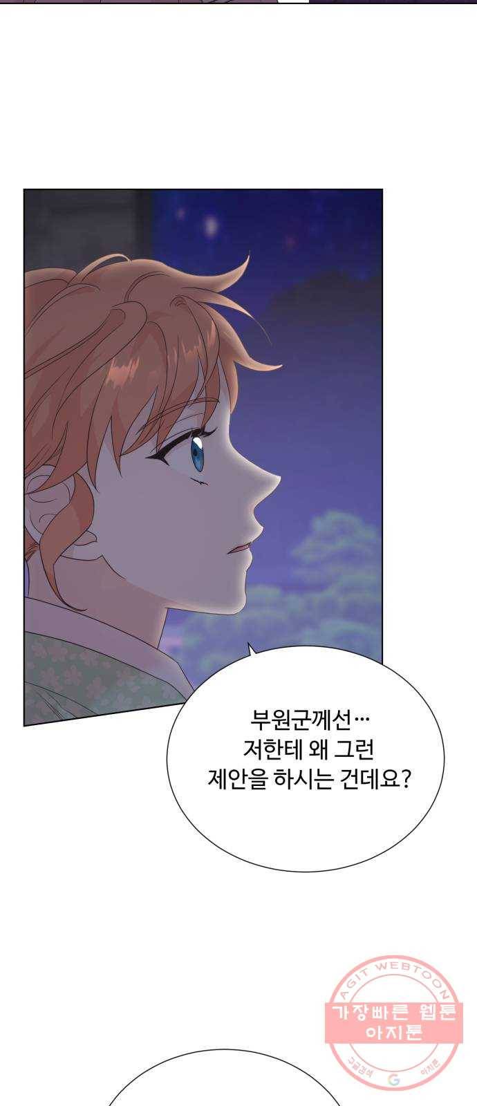 모락모락 왕세자님 2부 33화 2