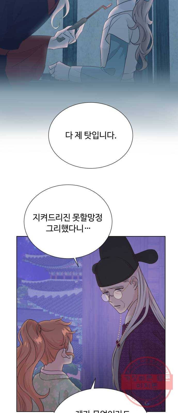 모락모락 왕세자님 2부 33화 5