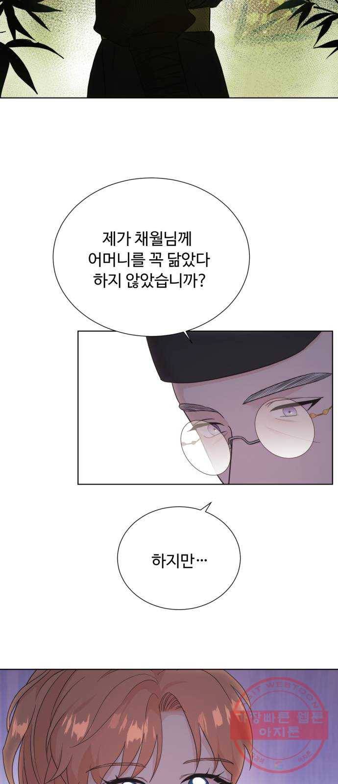 모락모락 왕세자님 2부 33화 8