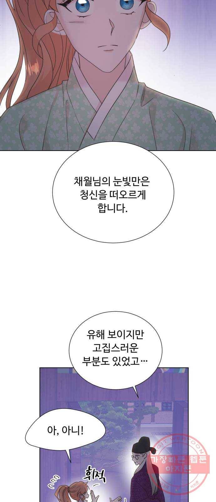 모락모락 왕세자님 2부 33화 9