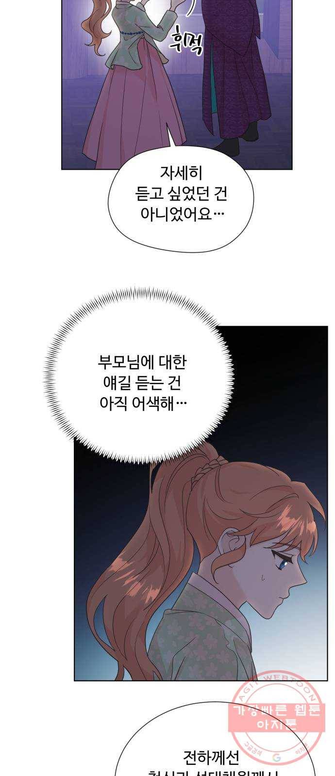 모락모락 왕세자님 2부 33화 10