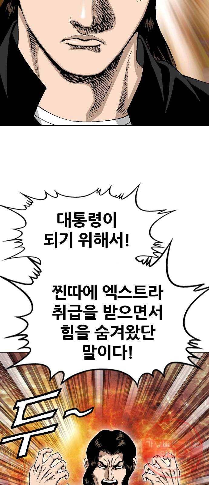 쇼미더럭키짱! 27화 나 마영웅의 꼭지를 보여주마!!! 6