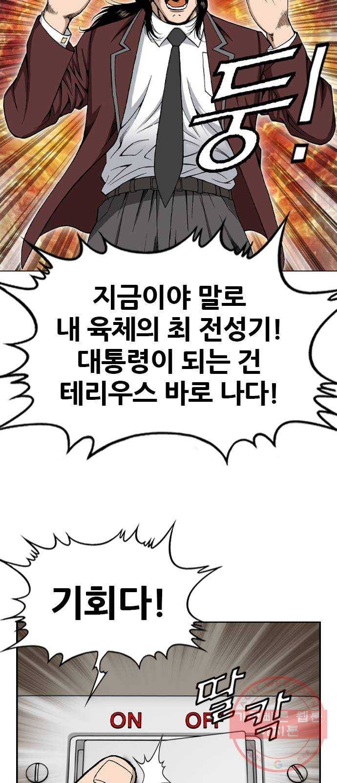 쇼미더럭키짱! 27화 나 마영웅의 꼭지를 보여주마!!! 7