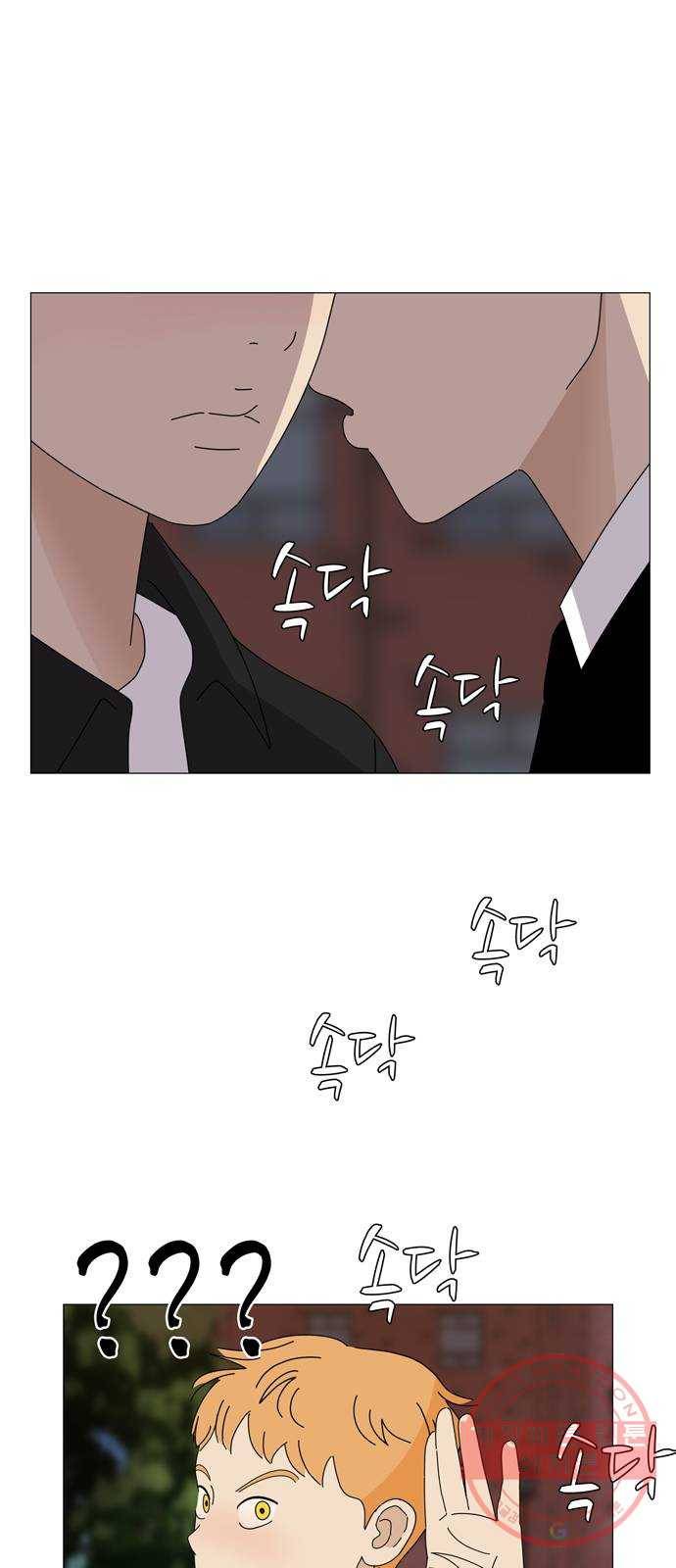 야생천사 보호구역 44화 틈 1