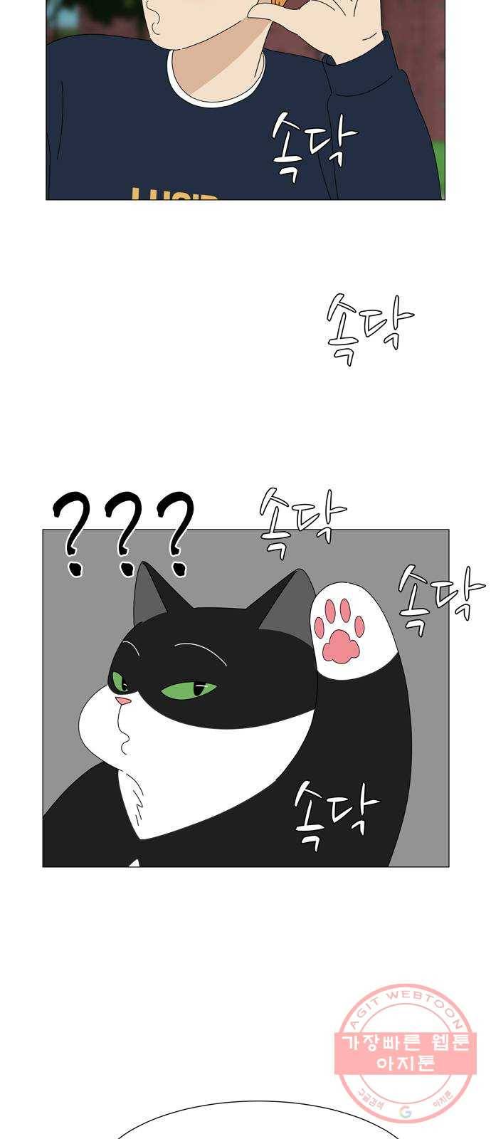 야생천사 보호구역 44화 틈 2