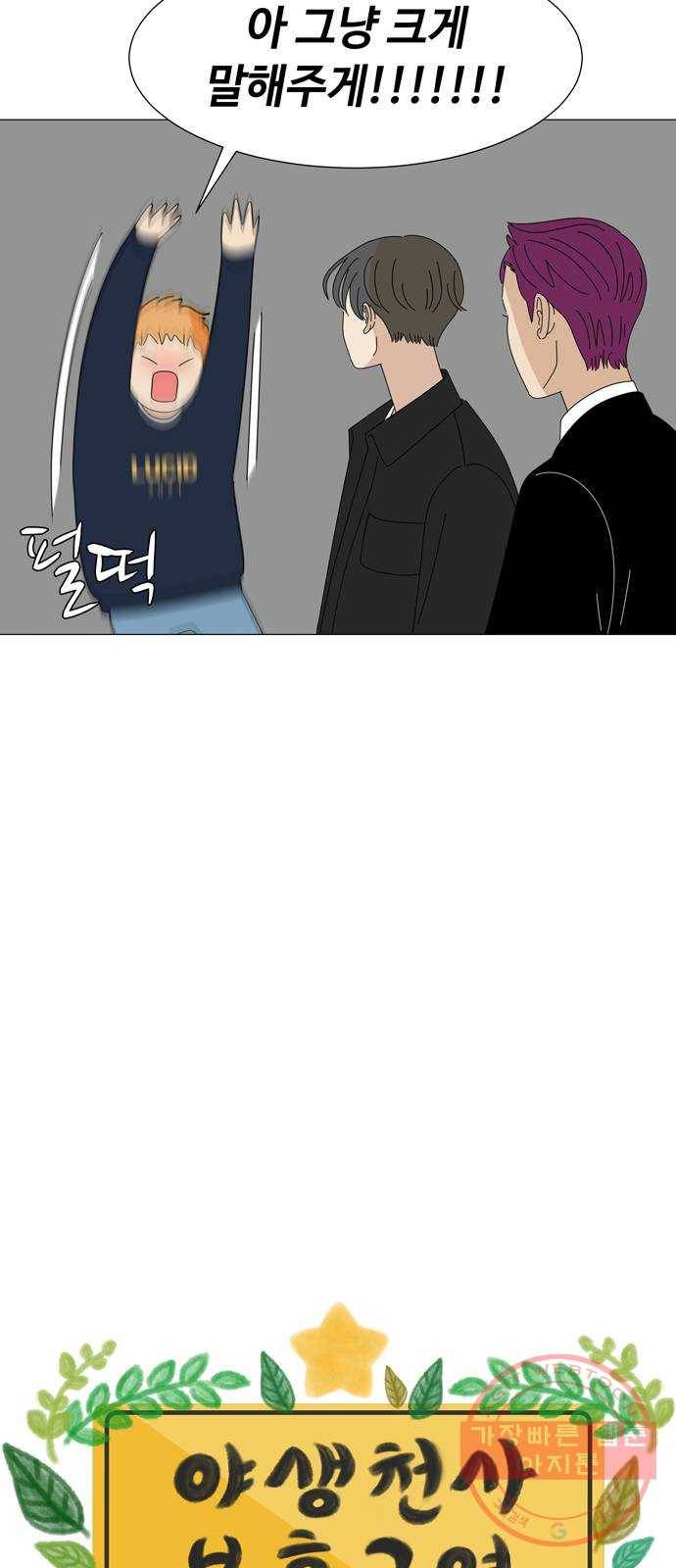 야생천사 보호구역 44화 틈 3