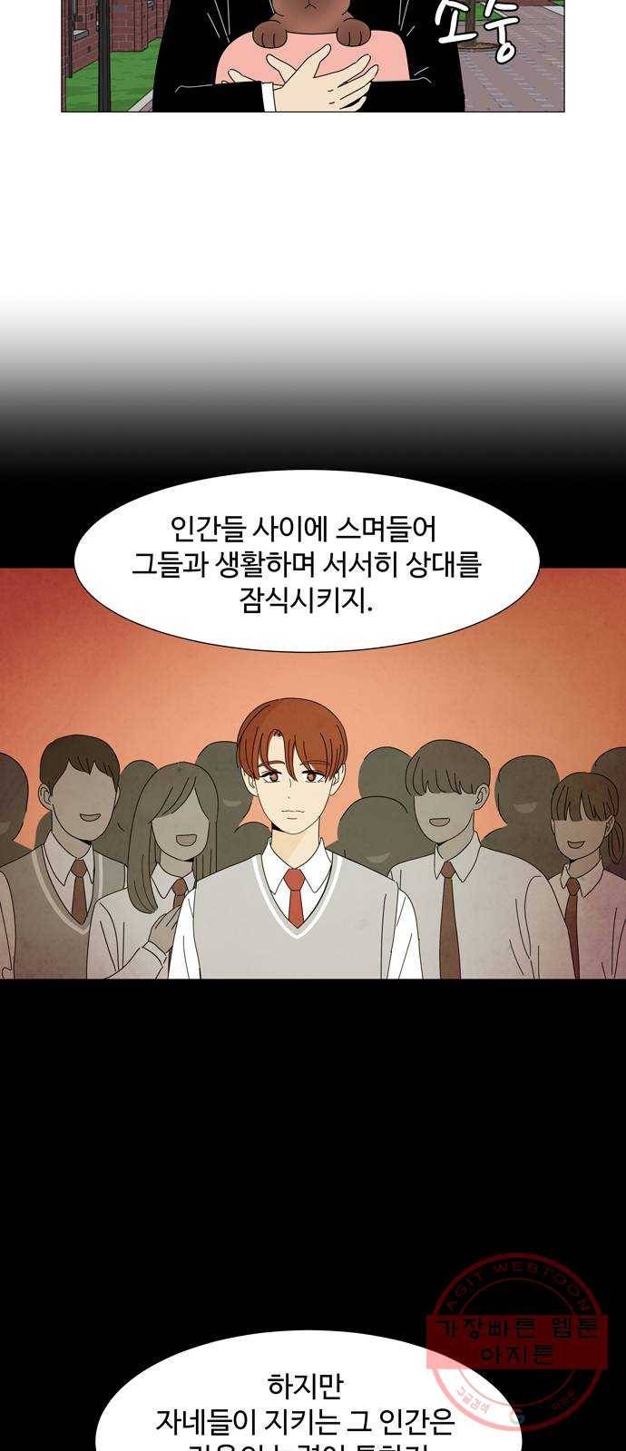야생천사 보호구역 44화 틈 5