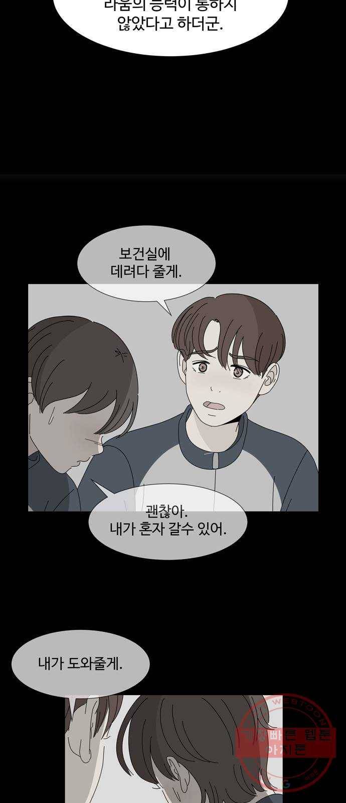 야생천사 보호구역 44화 틈 6