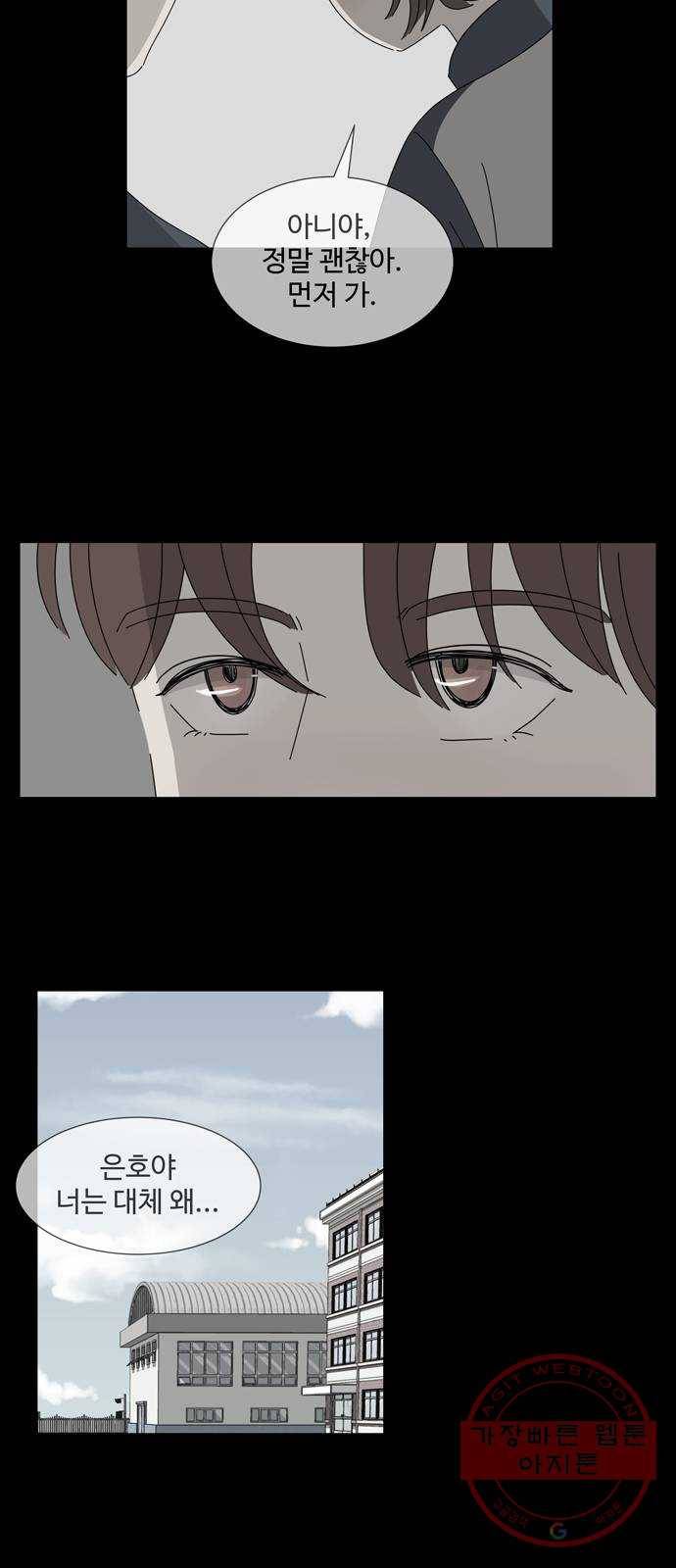 야생천사 보호구역 44화 틈 7