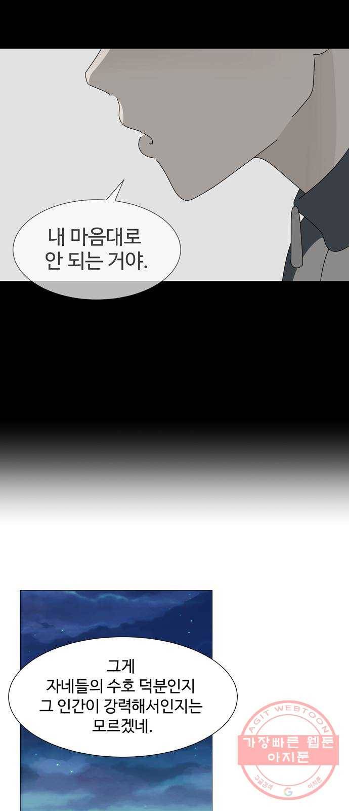 야생천사 보호구역 44화 틈 8