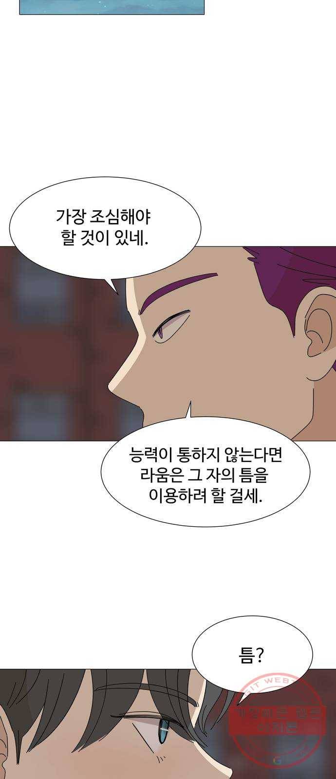 야생천사 보호구역 44화 틈 9