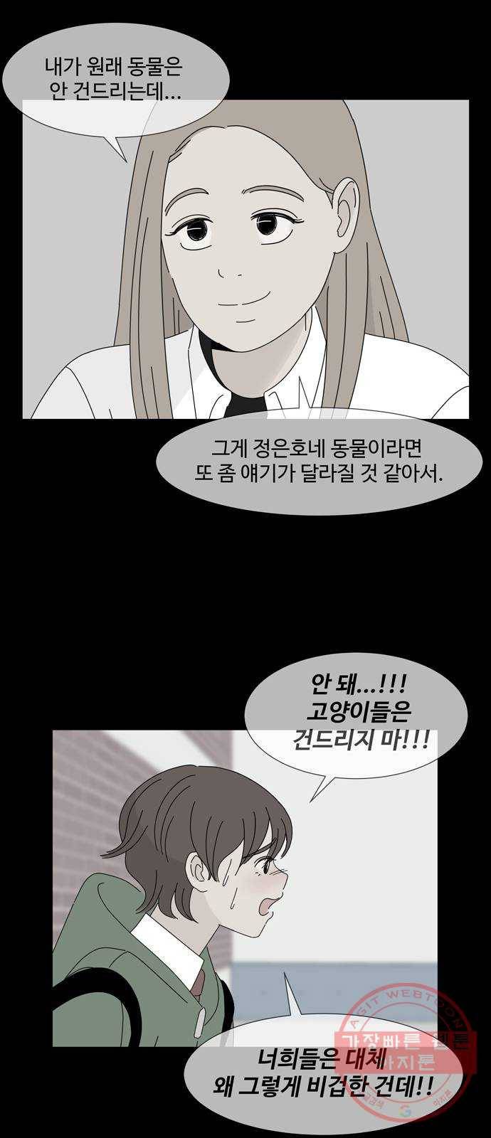 야생천사 보호구역 44화 틈 12
