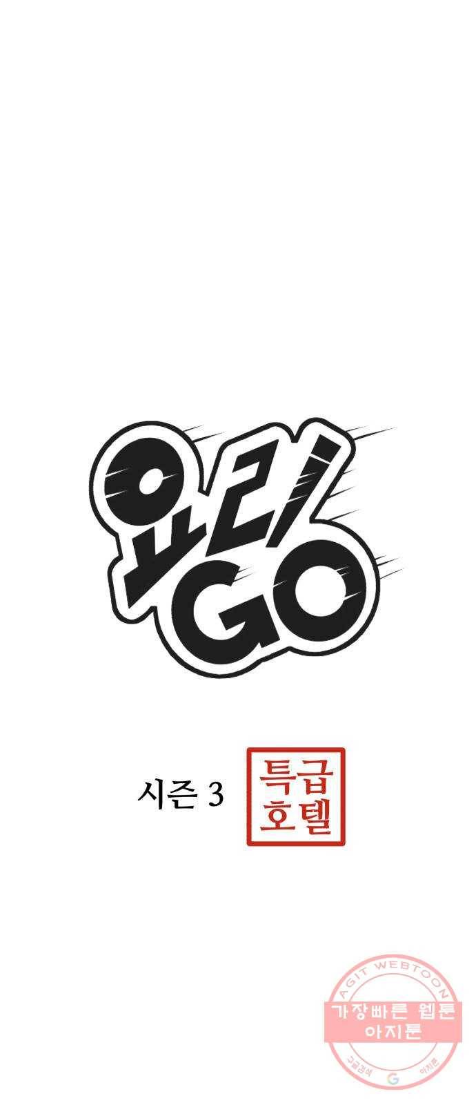 요리GO 시즌3. 60화 모든 것 3