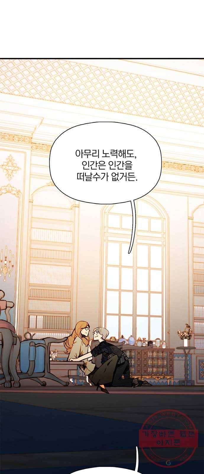 트리거(네이버) 50화: Charmless man (7) 4