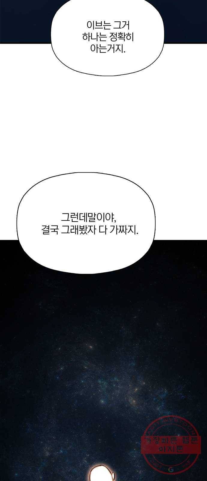 트리거(네이버) 50화: Charmless man (7) 5