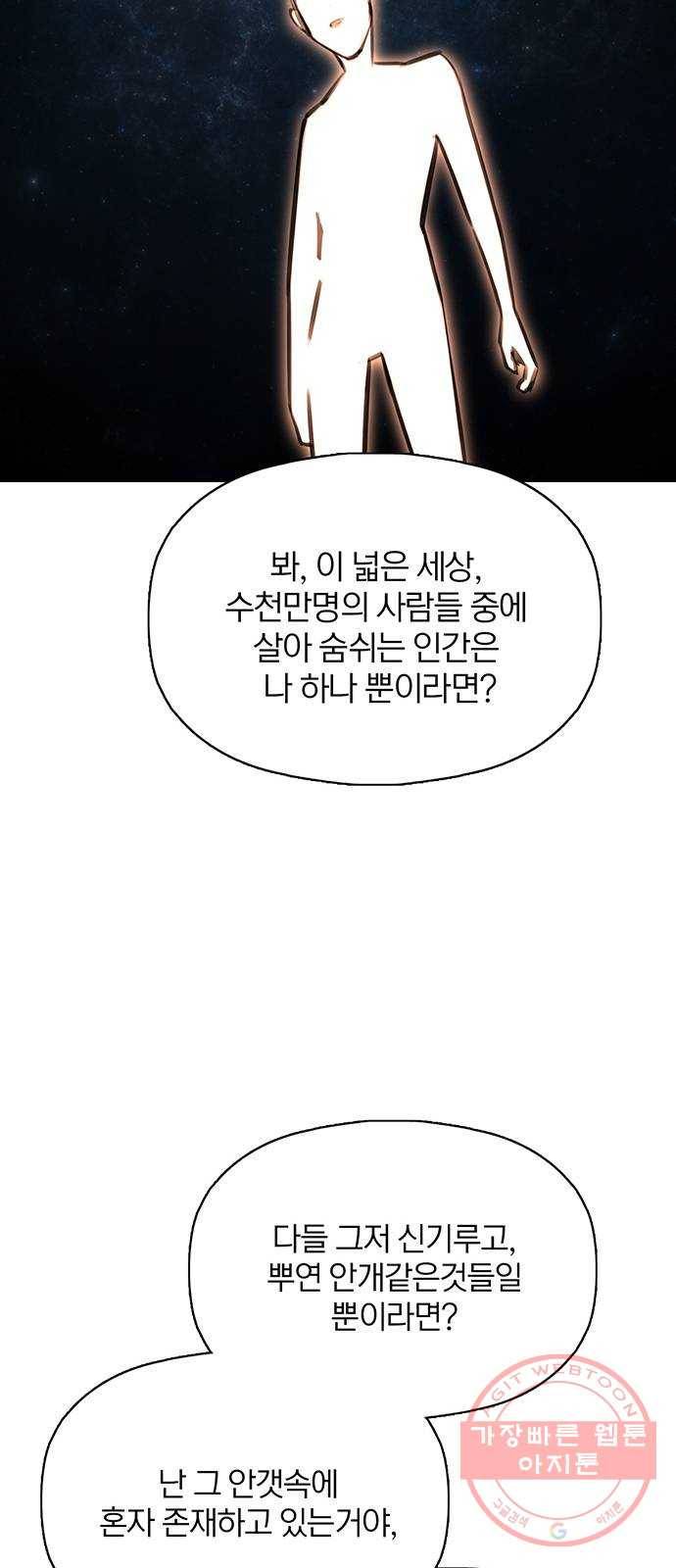 트리거(네이버) 50화: Charmless man (7) 6