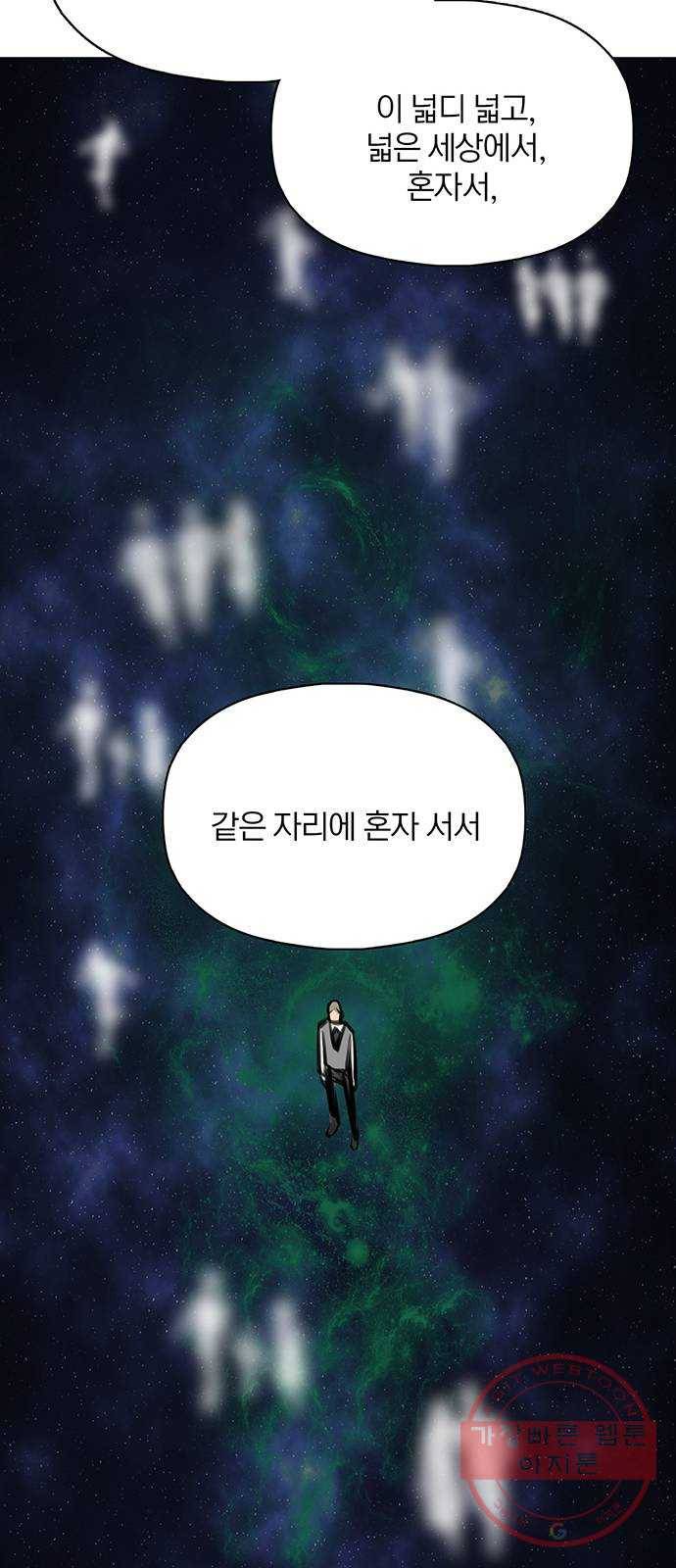 트리거(네이버) 50화: Charmless man (7) 7