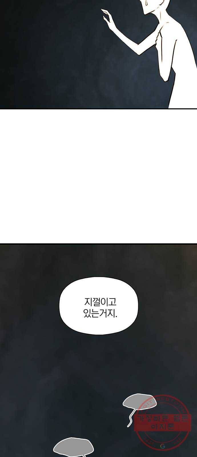 트리거(네이버) 50화: Charmless man (7) 10