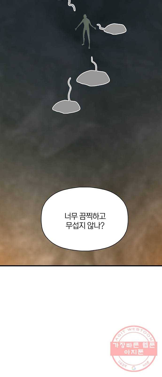 트리거(네이버) 50화: Charmless man (7) 11