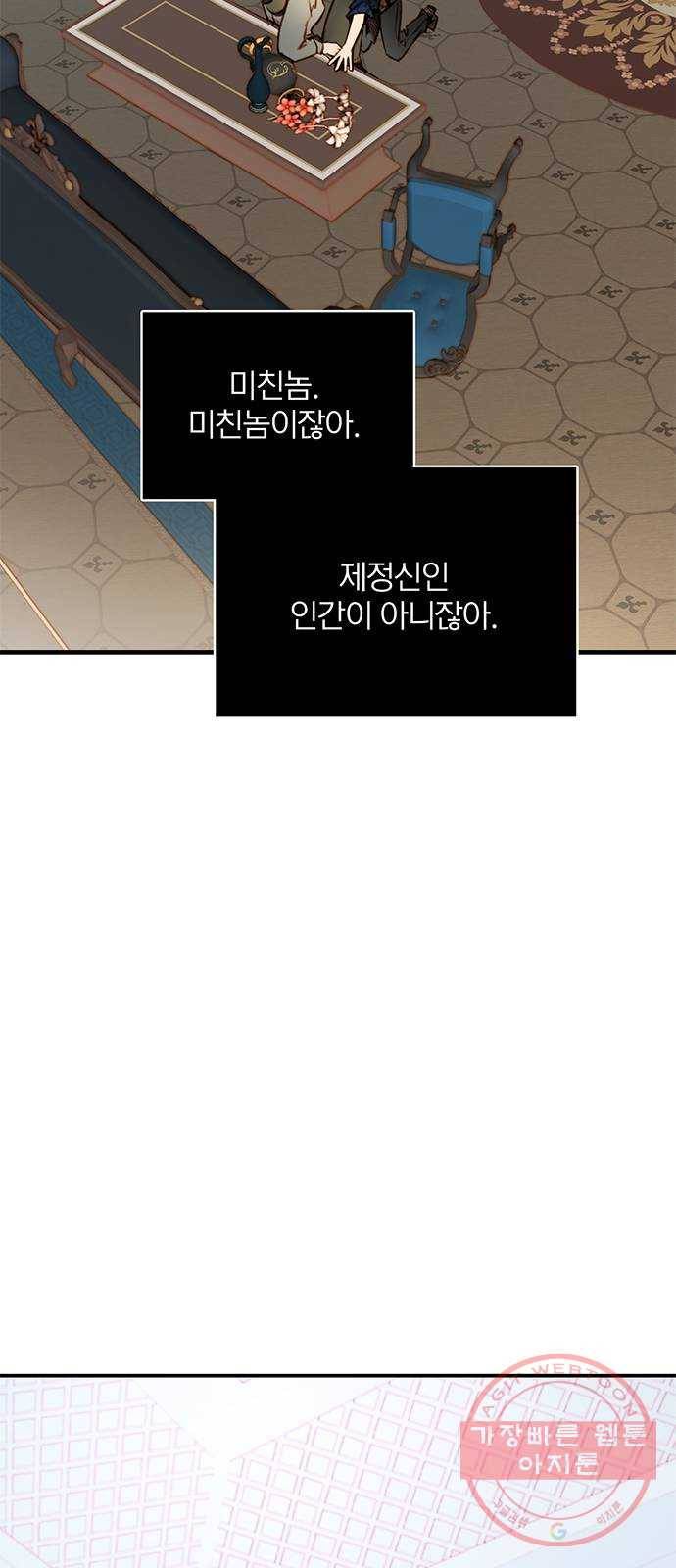 트리거(네이버) 50화: Charmless man (7) 14