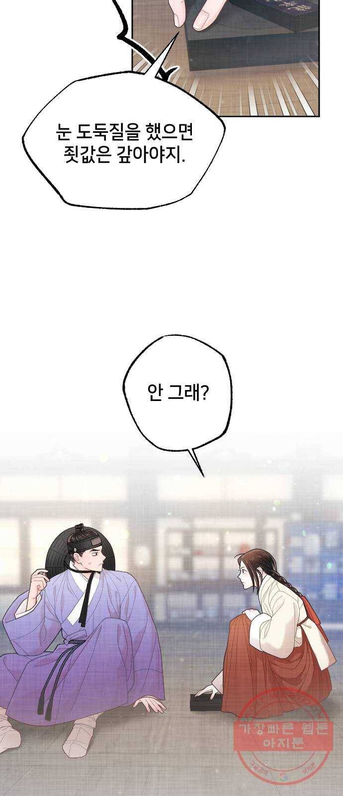 홍천기 18화 5