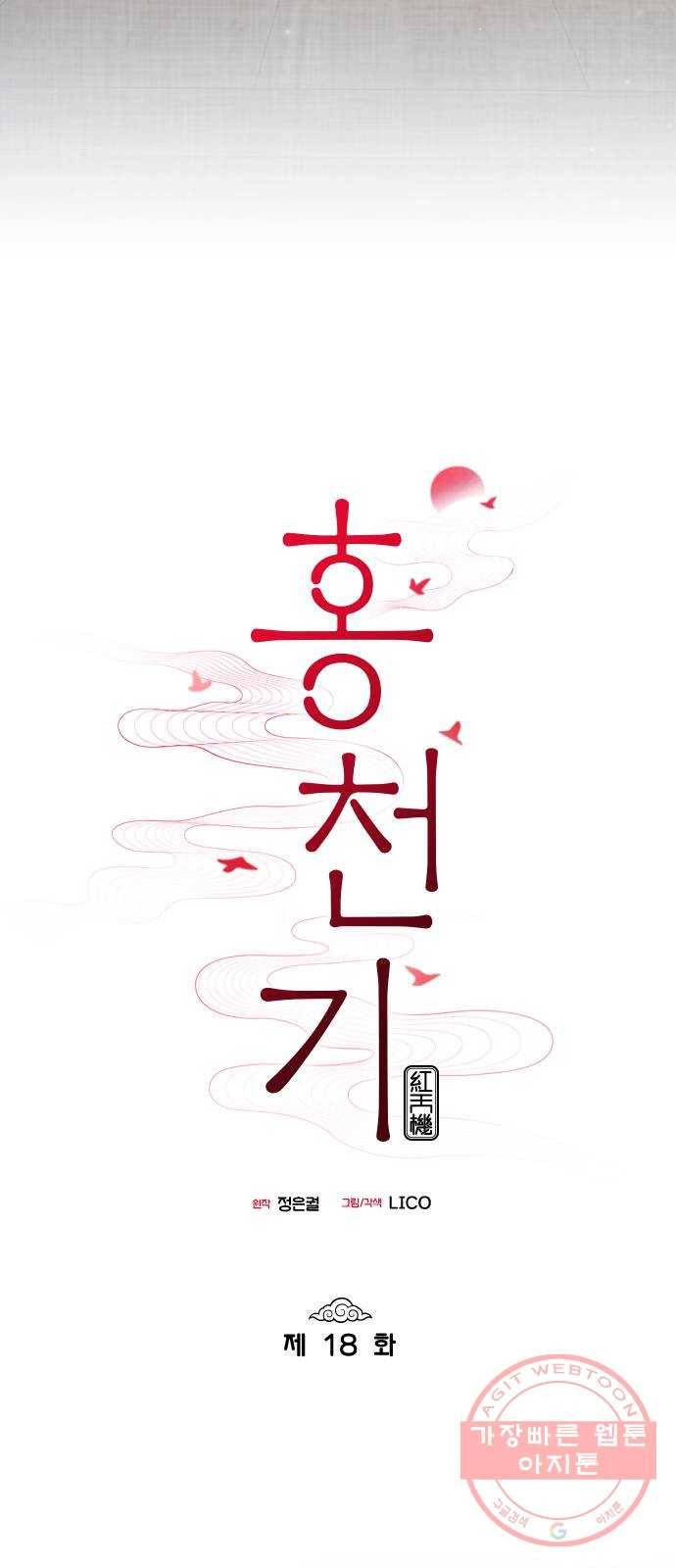 홍천기 18화 6