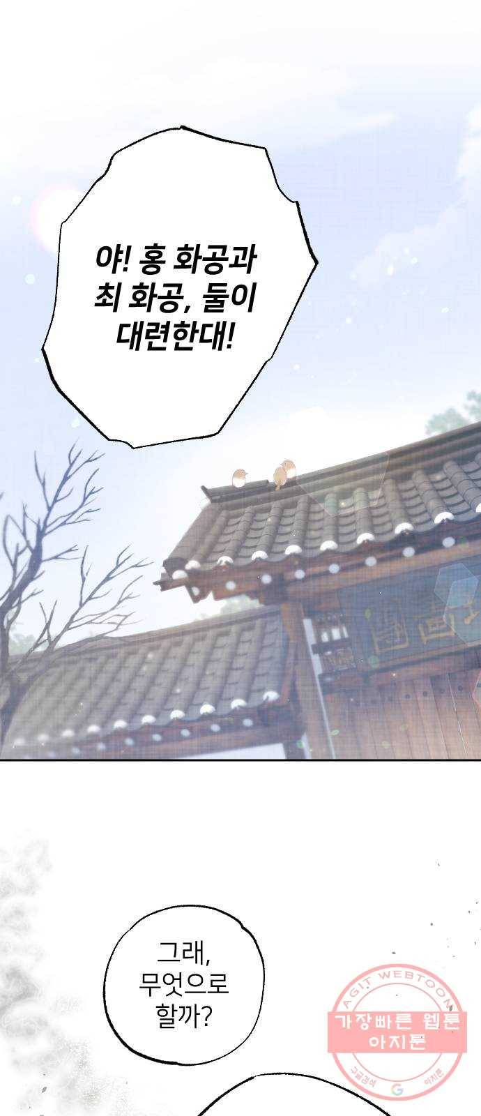 홍천기 18화 7