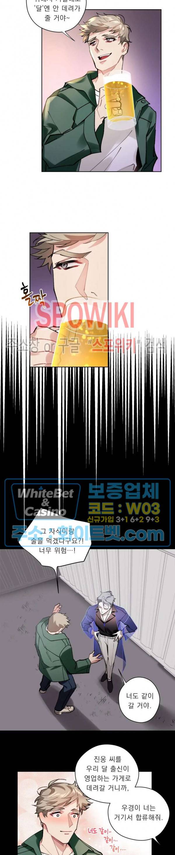 문퀘이크 8화 2