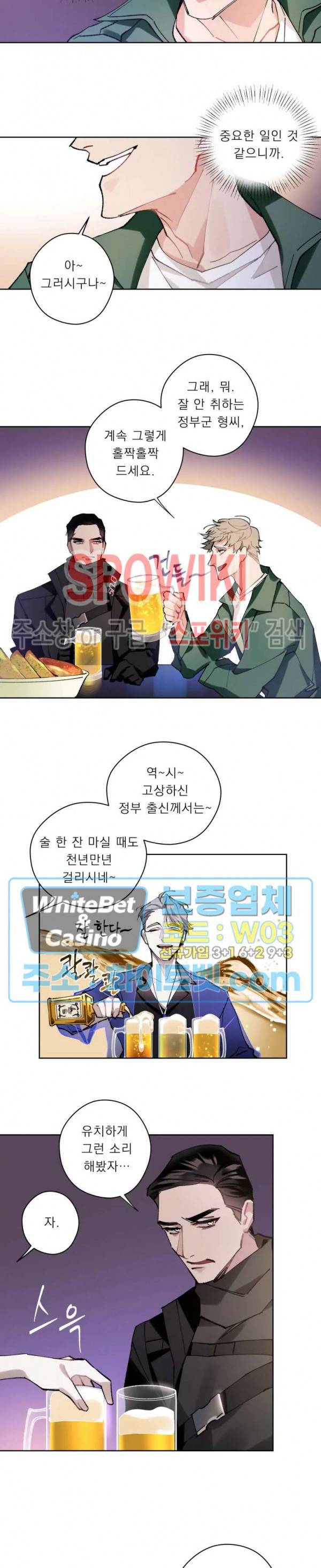 문퀘이크 8화 4
