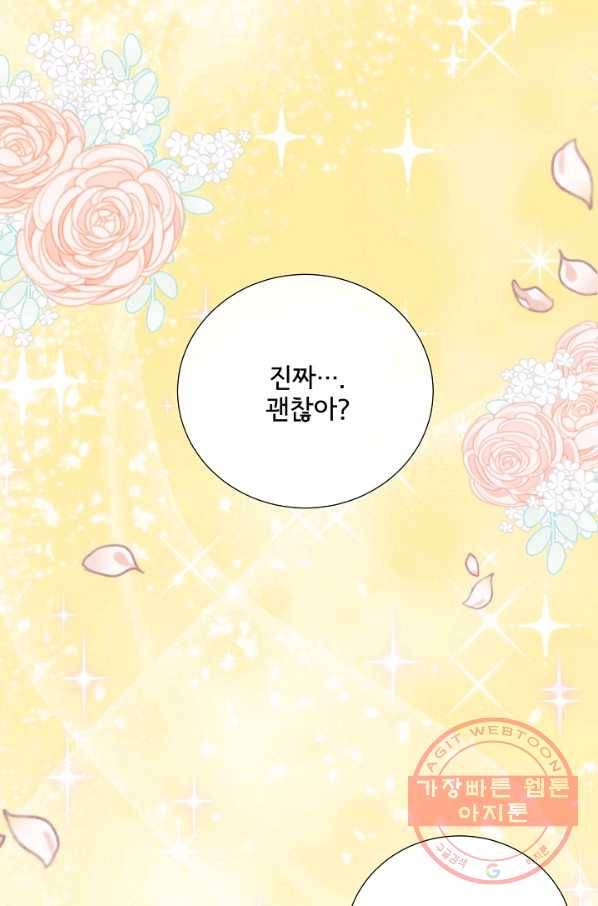 늑대지만 해치지 않아요 45화 1