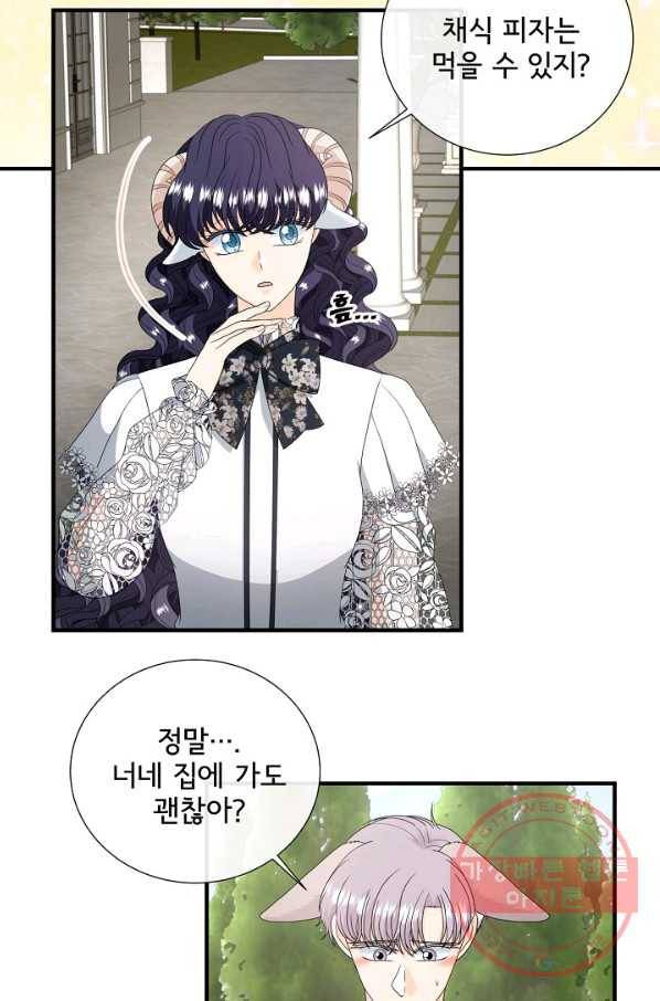 늑대지만 해치지 않아요 45화 2