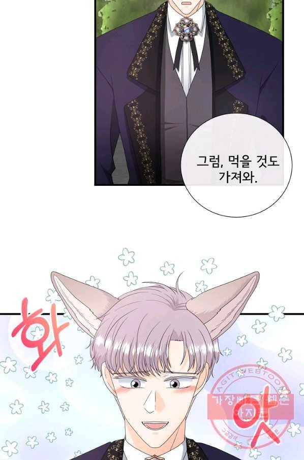 늑대지만 해치지 않아요 45화 3