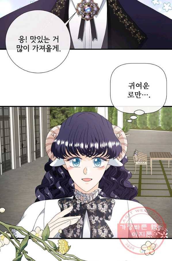늑대지만 해치지 않아요 45화 4