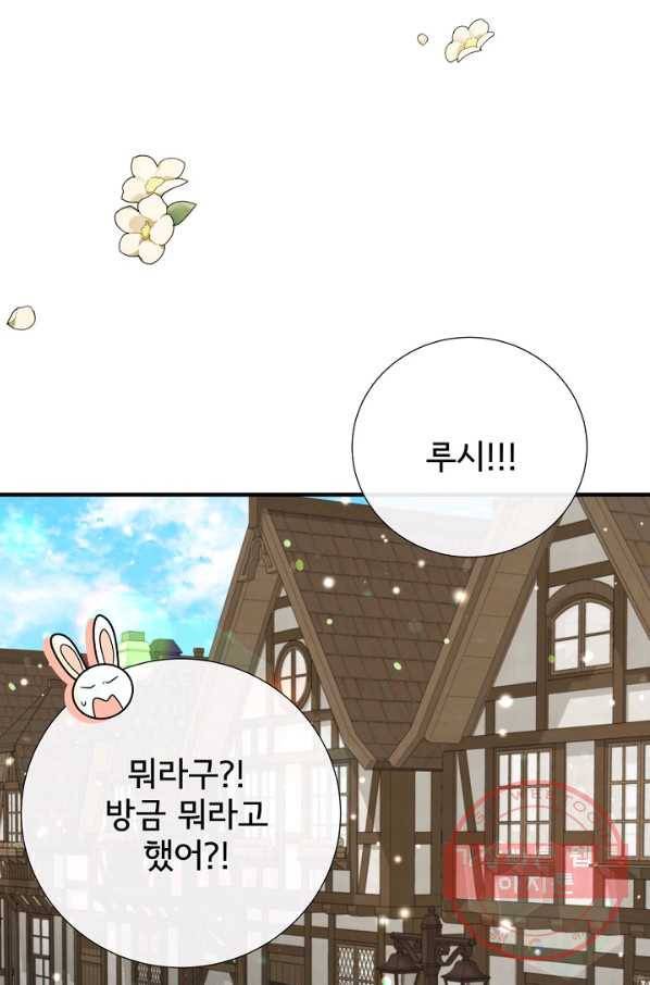 늑대지만 해치지 않아요 45화 6